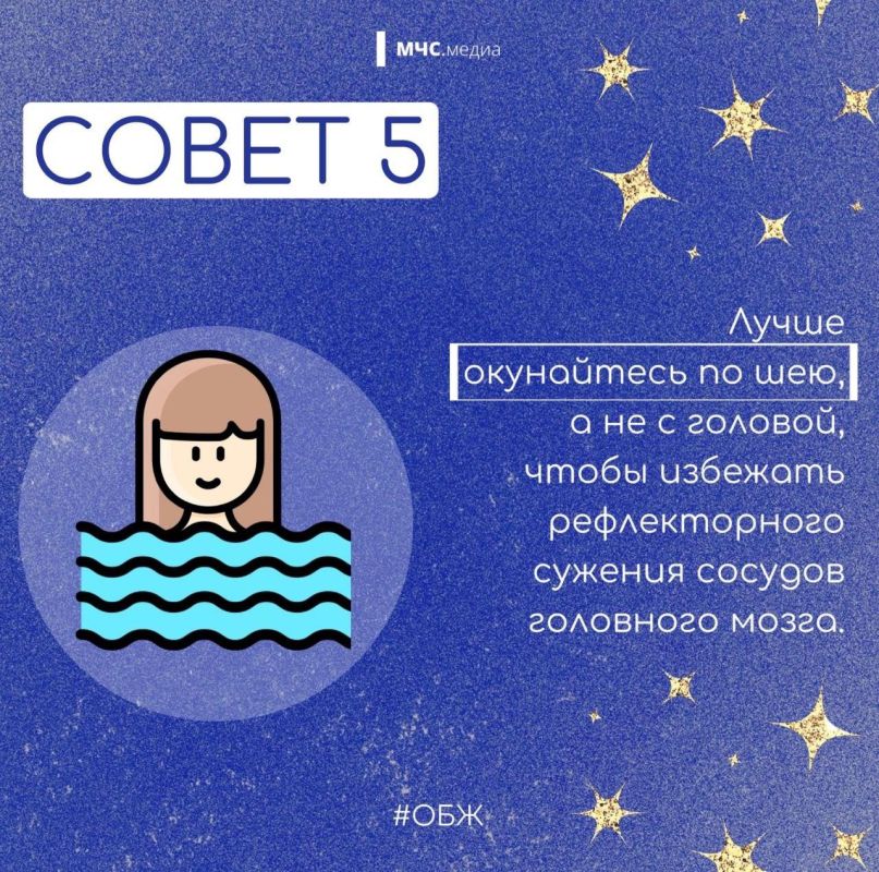 МЧС России напоминает о правилах купания на Крещение МЧС России напоминает о правилах купания на Крещение