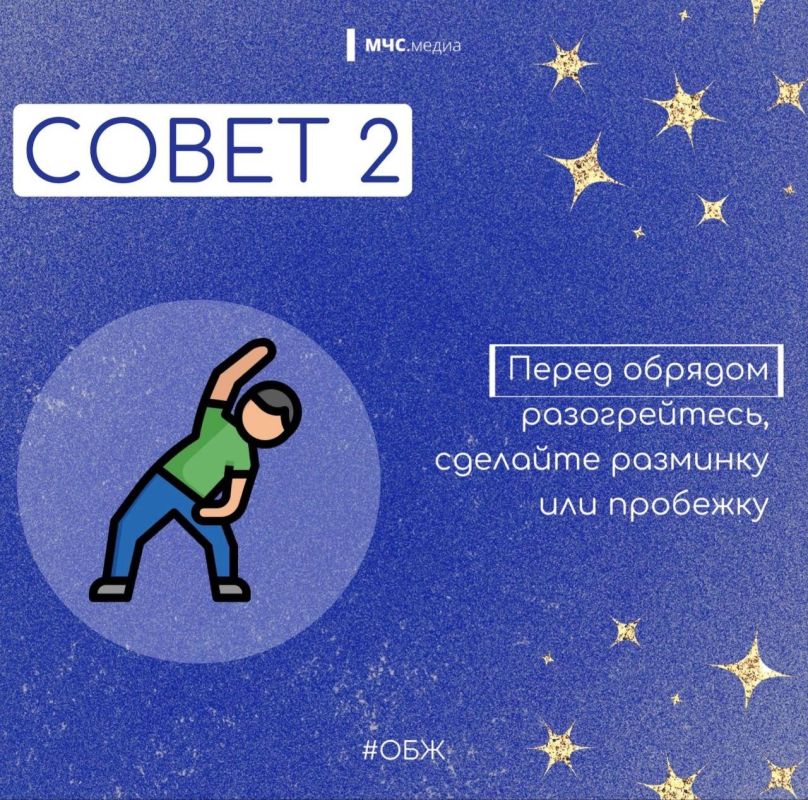 МЧС России напоминает о правилах купания на Крещение МЧС России напоминает о правилах купания на Крещение