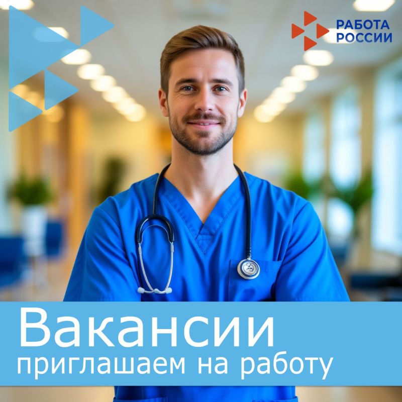 В Федеральное казённое учреждение здравоохранения «Медико-санитарная часть № 85 Федеральной службы исполнения наказаний» на постоянную работу требуются: