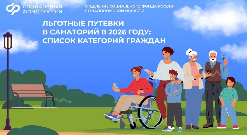 Кто может получить путёвку на санаторно-курортное лечение в 2026 году