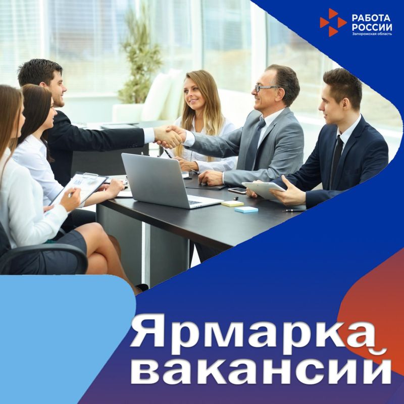 Приглашаем принять участие в ярмарке трудоустройства!