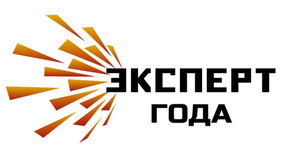 Приглашаем к участию в XV Международной премии «Эксперт года - 2026»!