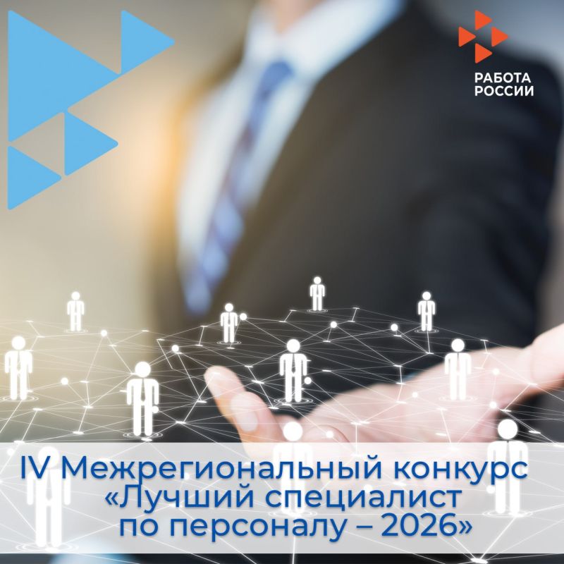 Башкирский межотраслевой институт охраны труда, экологии и безопасности на производстве проводит IV Межрегиональный конкурс «Лучший специалист по персоналу – 2026»