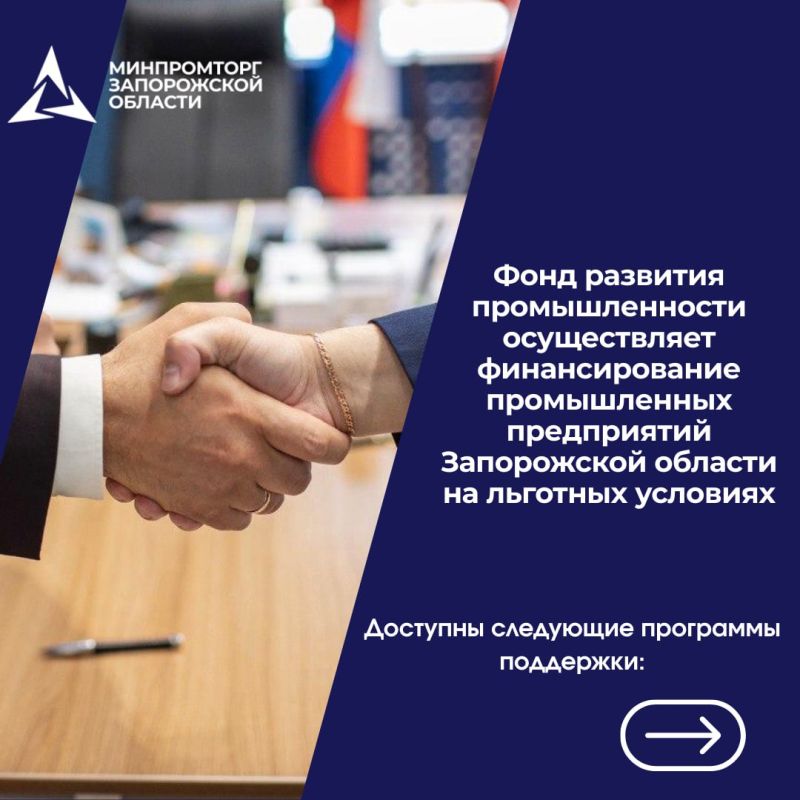 Фонд развития промышленности осуществляет финансирование промышленных предприятий Запорожской области на льготных условий