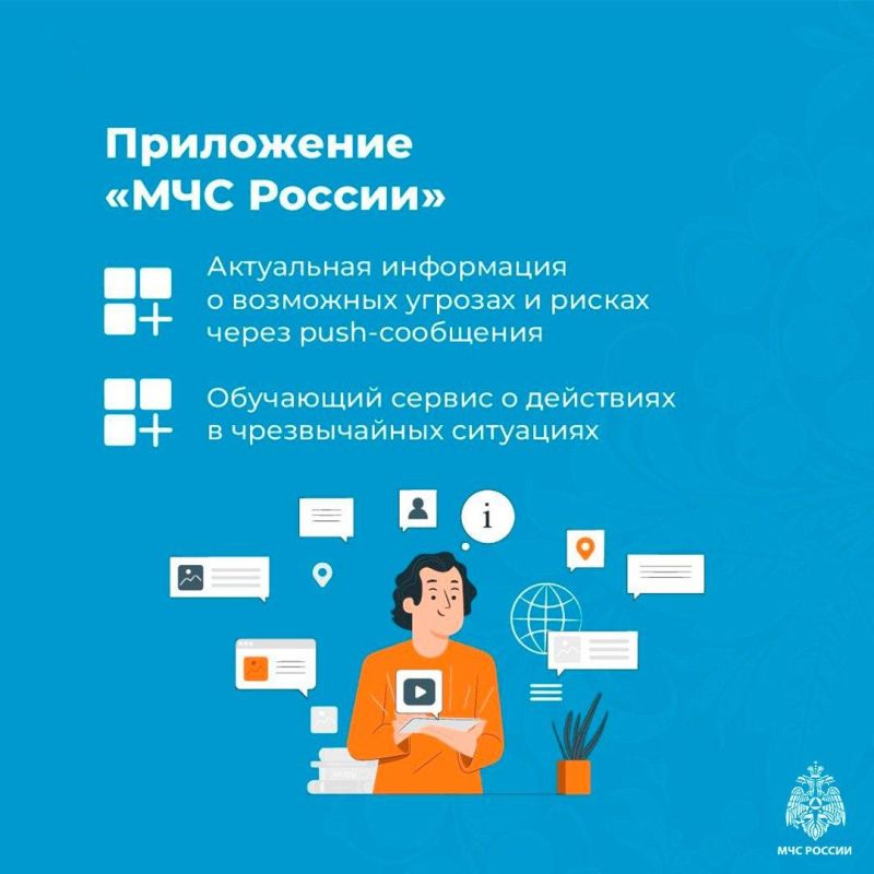 Установи мобильное приложение МЧС России Установи мобильное приложение МЧС России