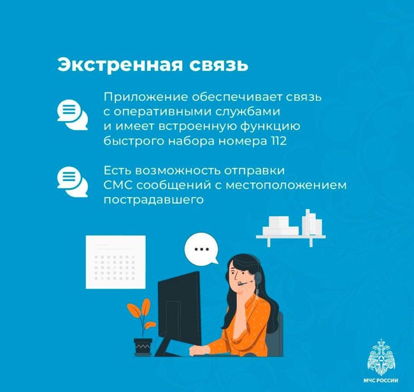 Установи мобильное приложение МЧС России Установи мобильное приложение МЧС России
