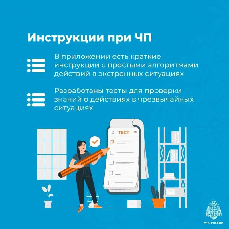 Установи мобильное приложение МЧС России Установи мобильное приложение МЧС России