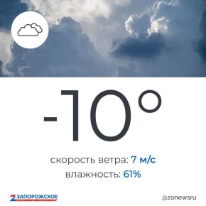 Облачная погода будет в Запорожской области в понедельник