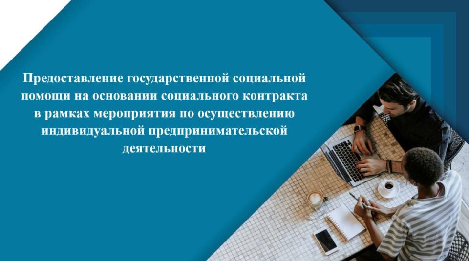 Вся необходимая информация о предоставлении государственной социальной помощи на основании социального контракта по мероприятию "Осуществление индивидуальной предпринимательской деятельности" - на наших карточках! ...