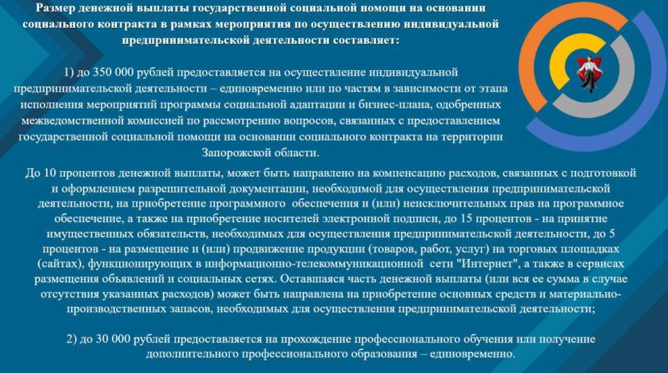 Вся необходимая информация о предоставлении государственной социальной помощи на основании социального контракта по мероприятию "Осуществление индивидуальной предпринимательской деятельности" - на наших карточках! ... Вся необходимая информация о предоставлении государственной социальной помощи на основании социального контракта по мероприятию "Осуществление индивидуальной предпринимательской деятельности" - на наших карточках! ...
