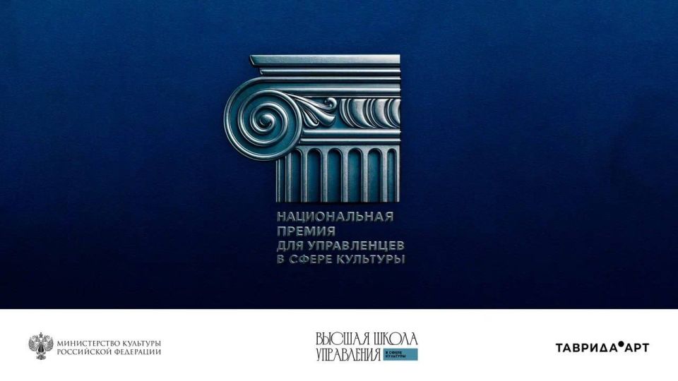 Предлагаем вам подать заявку на Национальную премию для управленцев в сфере культуры!
