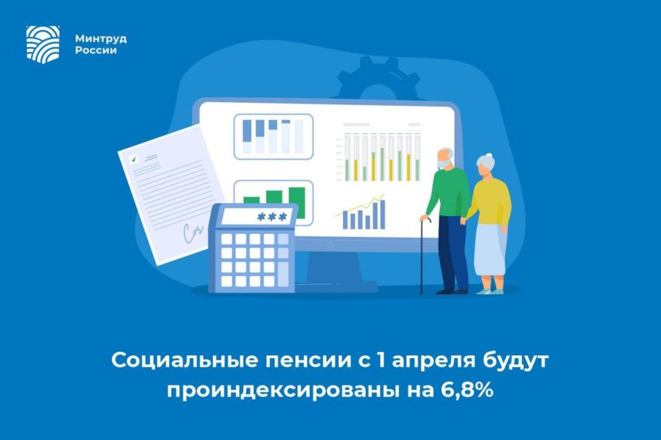 Социальные пенсии с 1 апреля будут проиндексированы на 6,8%