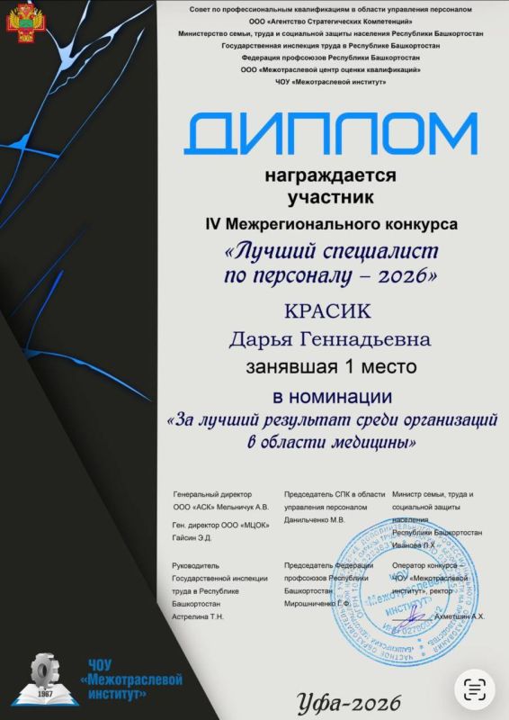 Кадровик из Мелитопольского областного центра крови в десятке лучших на международном конкурсе в Башкирии Кадровик из Мелитопольского областного центра крови в десятке лучших на международном конкурсе в Башкирии