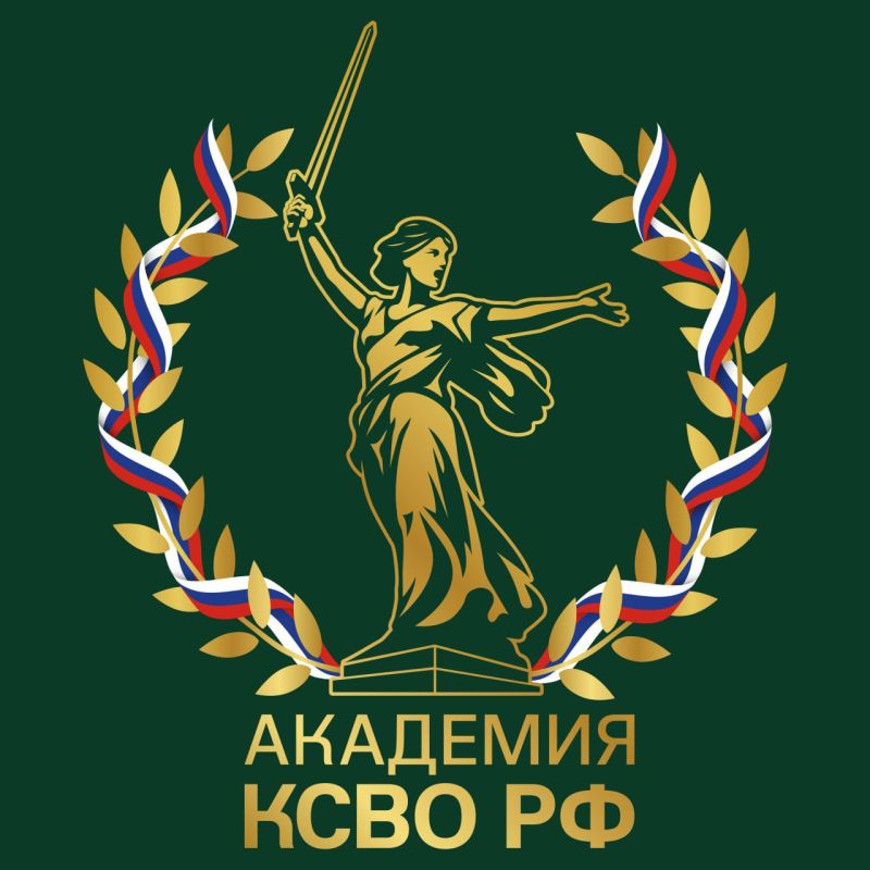 Стартовал уникальный проект «Академия КСВО РФ» для поддержки участников СВО и их семей!