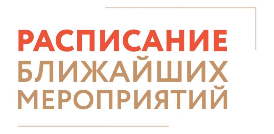 Расписание ближайших мероприятий Центра «Мой бизнес»