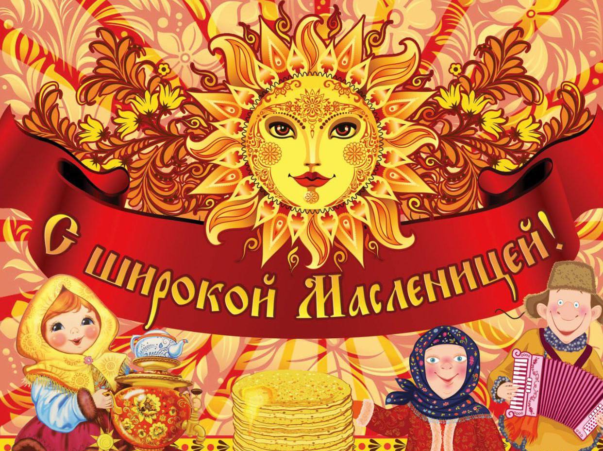 «Масленичные традиции русского дома»