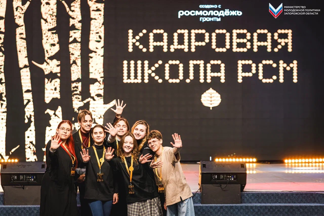 «Кадровая школа РСМ» продолжает обучать молодёжь региона — проект стартовал в Мелитополе!