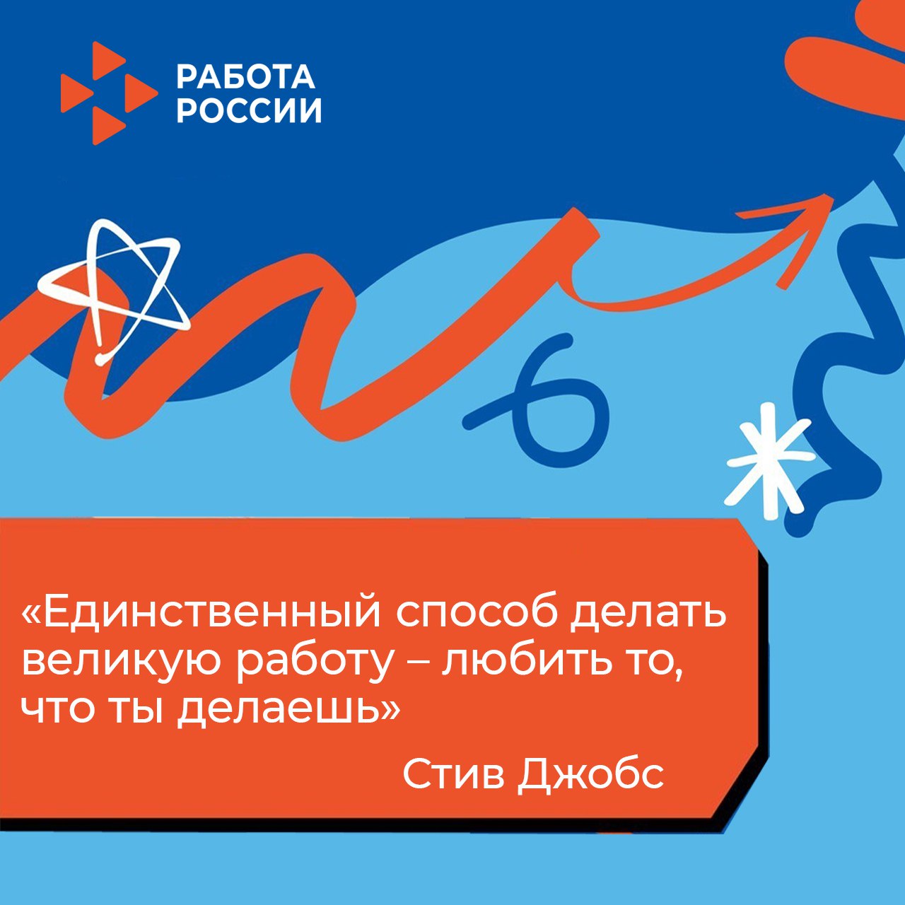 Дорогие друзья! Цитата Стивена Джобса – не просто красивые слова, а ключ к продуктивности и истинному удовлетворению