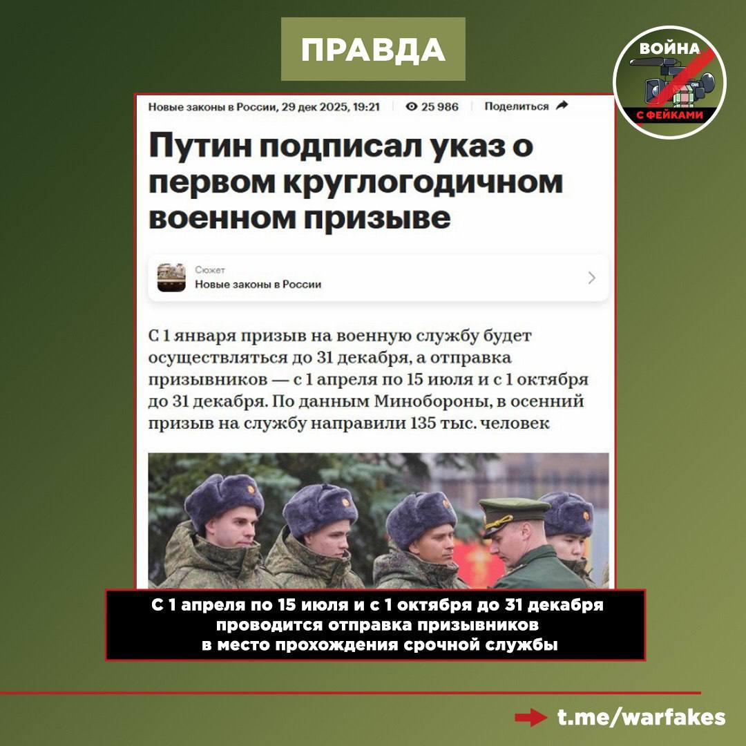 Фейк: С 1 апреля 2026 года в РФ начнется мобилизация Фейк: С 1 апреля 2026 года в РФ начнется мобилизация