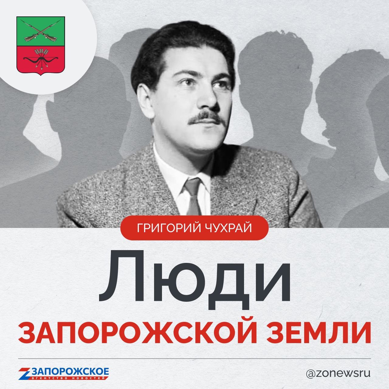 Запорожское агентство новостей и журналист Александр Малькевич продолжают проект о выдающихся людях нашей области