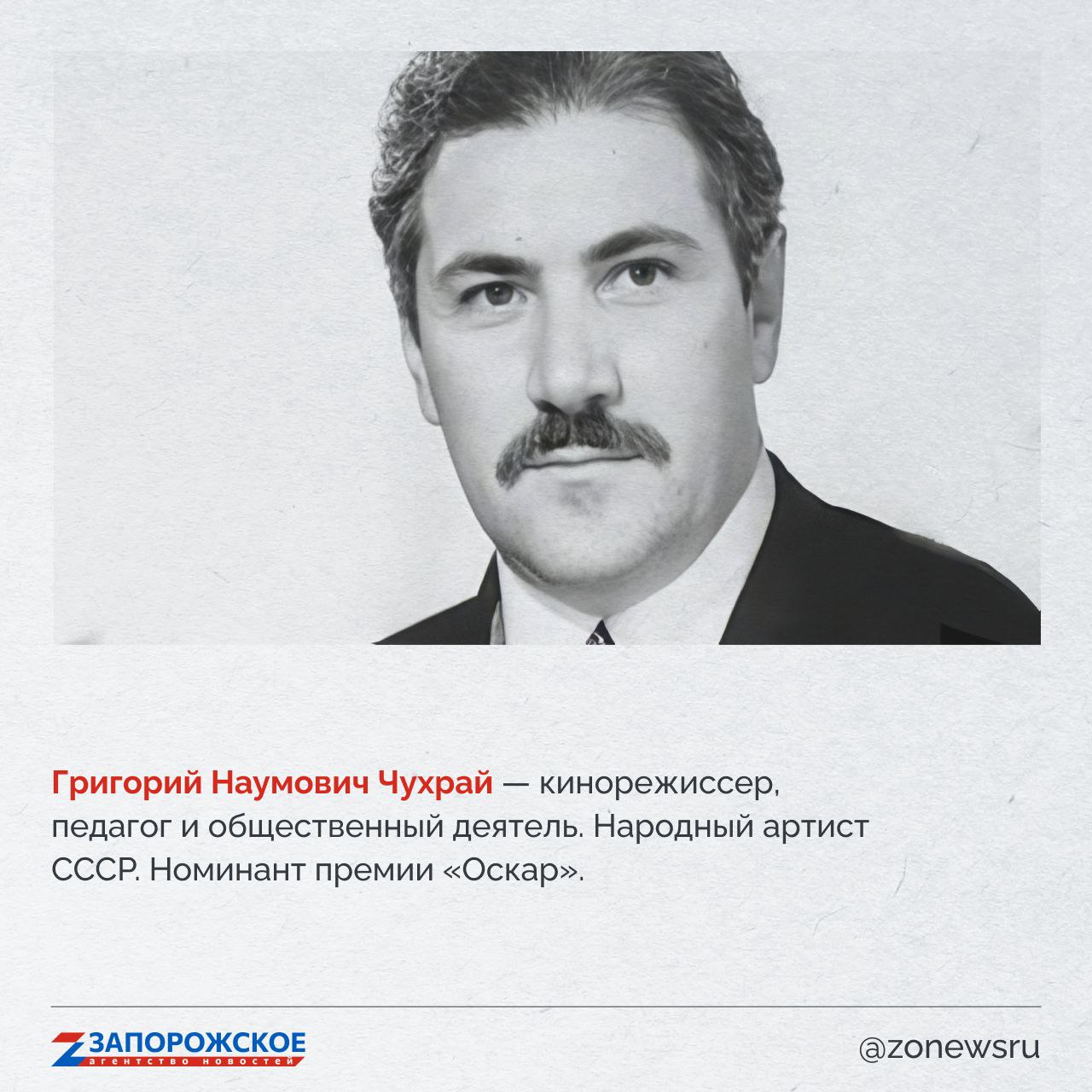 Запорожское агентство новостей и журналист Александр Малькевич продолжают проект о выдающихся людях нашей области Запорожское агентство новостей и журналист Александр Малькевич продолжают проект о выдающихся людях нашей области