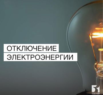 Сегодня вечером на отдельных улицах Мелитополя отключат электроэнергию