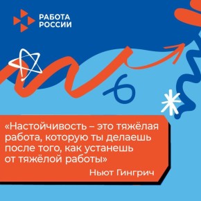 Друзья! Когда вы почувствуете, что устали от своей тяжёлой работы, вспомните слова Ньюта Гингрича: