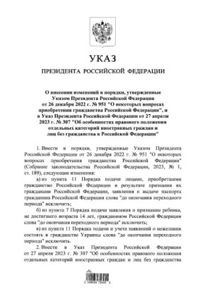 Особый порядок получения российского гражданства жителями новых регионов стал бессрочным
