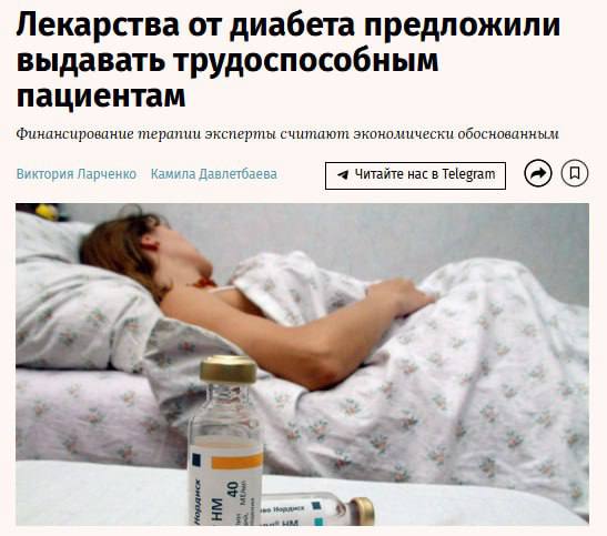 Лекарства от диабета предложат выдавать в первую очередь трудоспособным россиянам