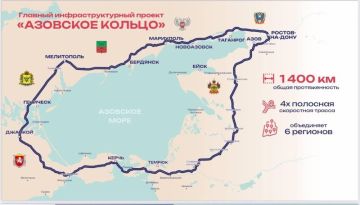 Азовское кольцо станет скоростным уже в этом году
