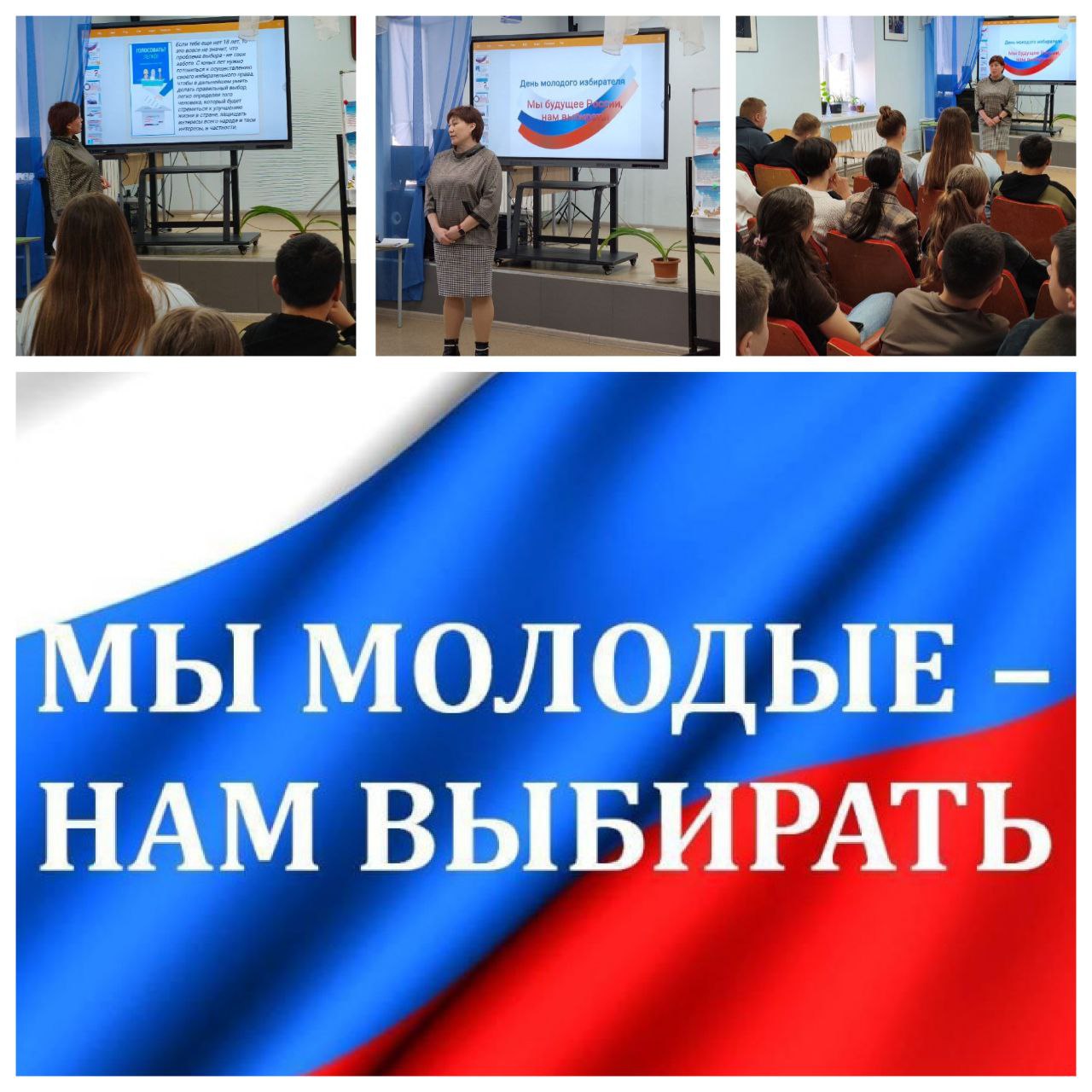 День молодого избирателя в Терпенье: строим будущее вместе! День молодого избирателя в Терпенье: строим будущее вместе!