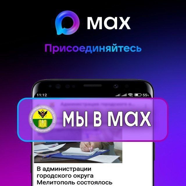 Уважаемые жители городского округа Мелитополь!
