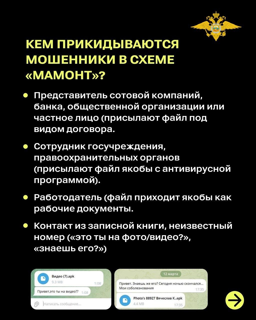 Схема «Мамонт» добралась до мессенджеров Схема «Мамонт» добралась до мессенджеров