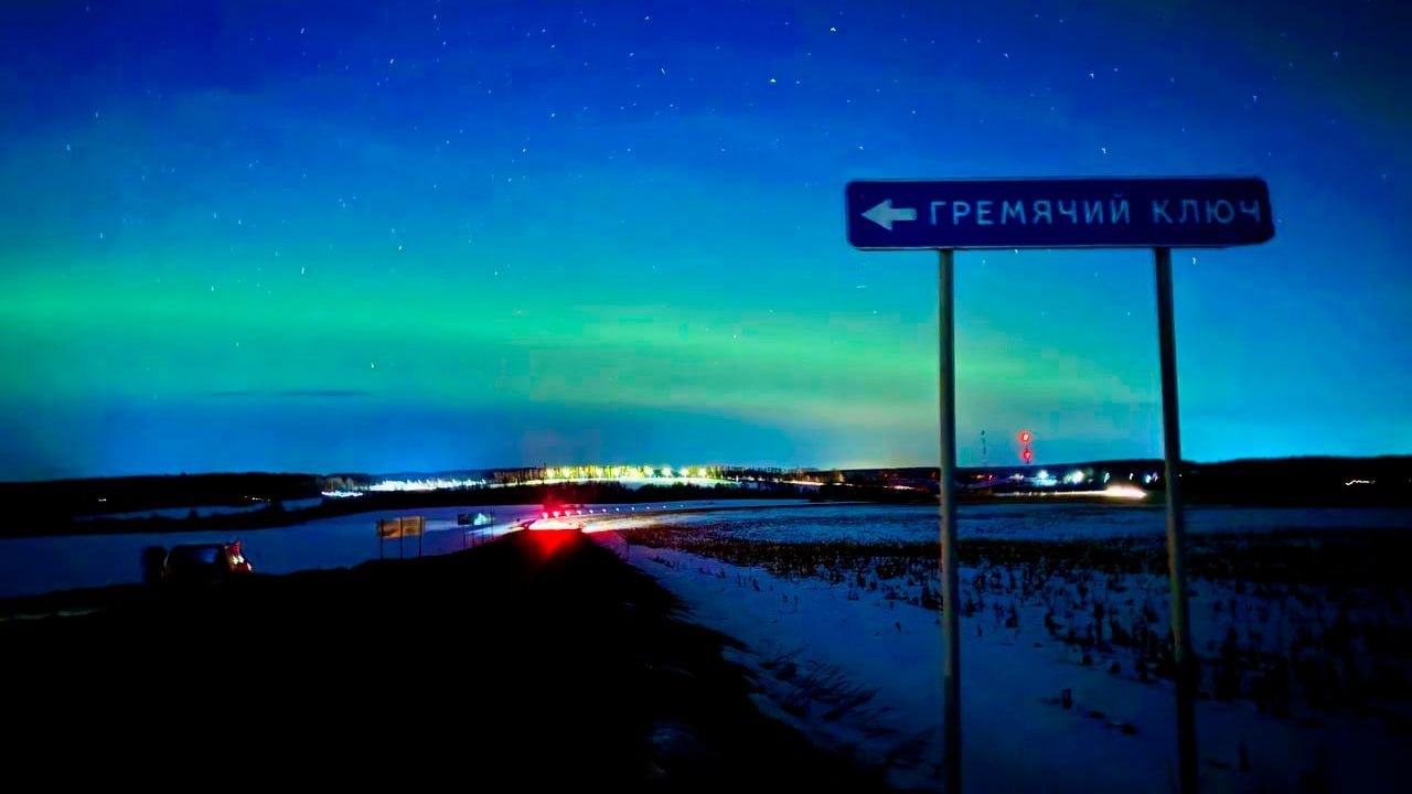 Этой ночью над Россией наблюдали яркое полярное сияние Этой ночью над Россией наблюдали яркое полярное сияние