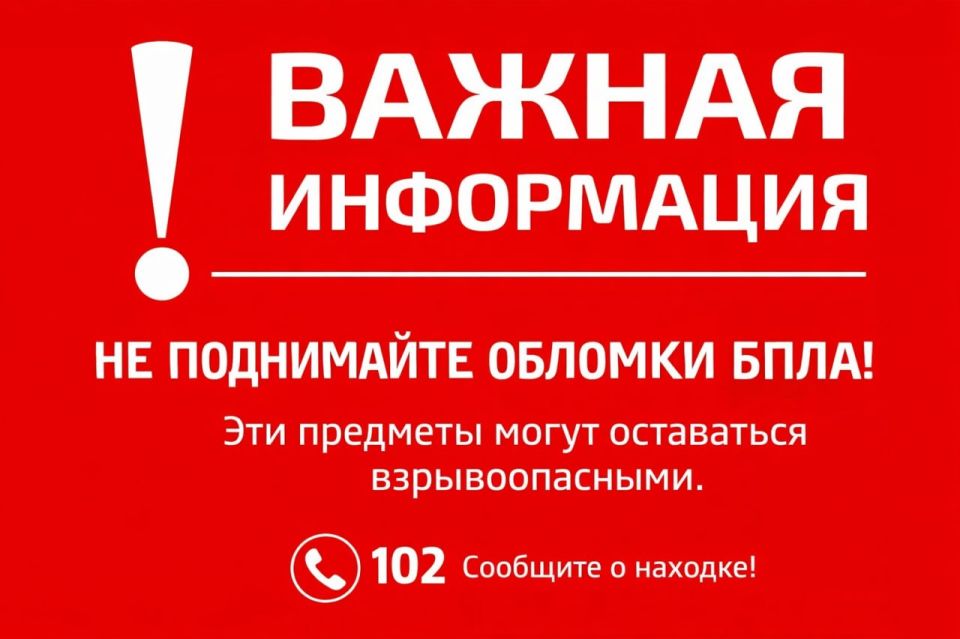 Почему нельзя поднимать обломки БпЛА