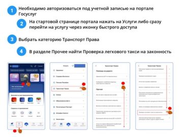 Жители Запорожской области могут проверить легальность такси онлайн