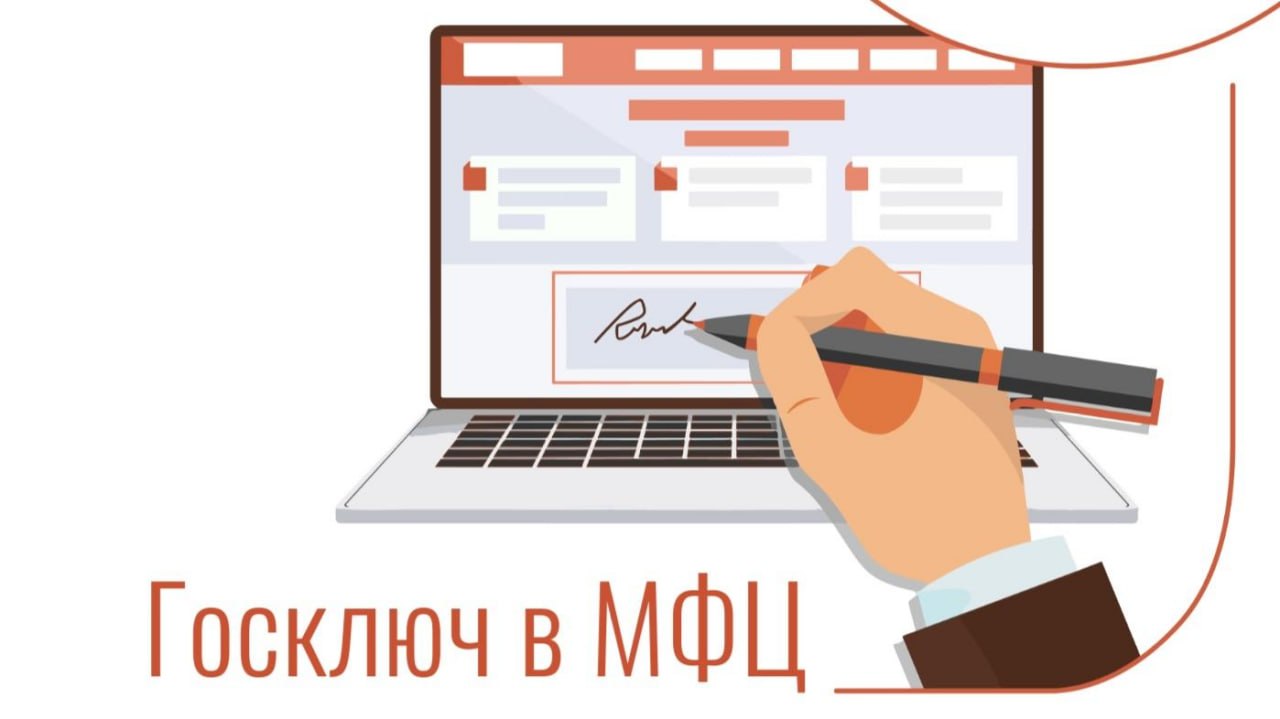 Оформить Госключ теперь можно во всех МФЦ Запорожской области