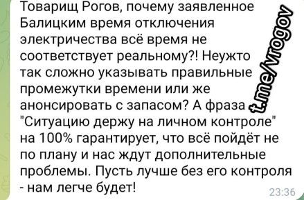 Владимир Рогов: Жители десятков населённых пунктов Запорожской области жалуются на отсутствие электроснабжения и постоянные неточности между анонсированными областными властями временными интервалами отключения подачи...