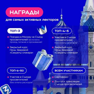 Специальное предложение до 31 марта — для тех, кто готов двигать сообщество просветителей России вперед!