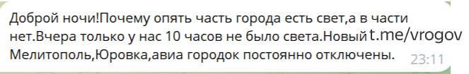 Владимир Рогов: Жители десятков населённых пунктов Запорожской области жалуются на отсутствие электроснабжения и постоянные неточности между анонсированными областными властями временными интервалами отключения подачи... Владимир Рогов: Жители десятков населённых пунктов Запорожской области жалуются на отсутствие электроснабжения и постоянные неточности между анонсированными областными властями временными интервалами отключения подачи...