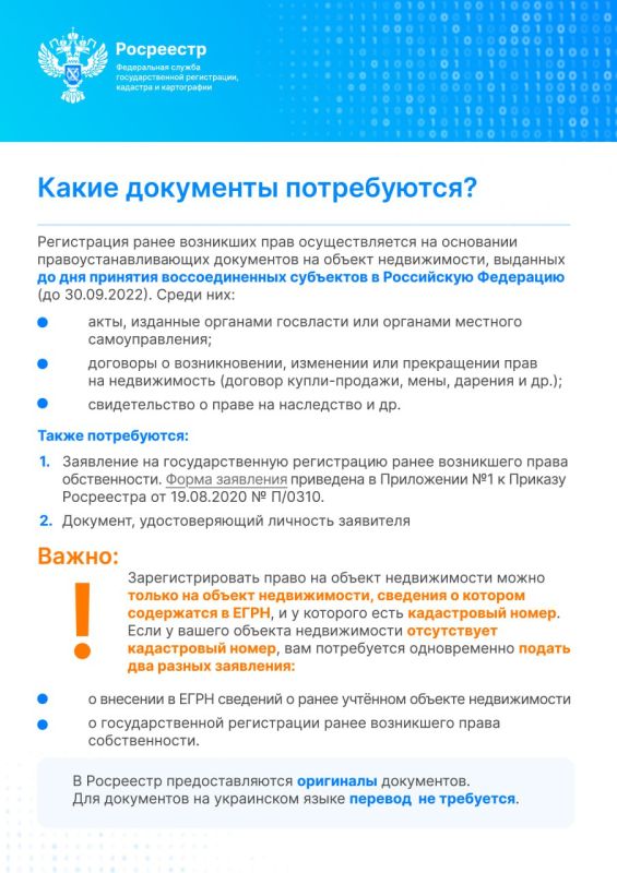 Важная информация для жителей Донецкой и Луганской народных республик, Запорожской и Херсонской областей: до 1 июля 2026 года гражданам России необходимо подать в Росреестр документы для регистрации прав на объекты... Важная информация для жителей Донецкой и Луганской народных республик, Запорожской и Херсонской областей: до 1 июля 2026 года гражданам России необходимо подать в Росреестр документы для регистрации прав на объекты...
