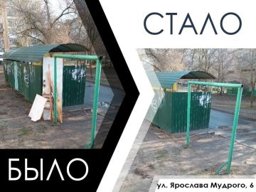 На улице Ярослава Мудрого, у домов 2, 6 и 17 коммунальные службы устранили несанкционированные свалки бытовых отходов