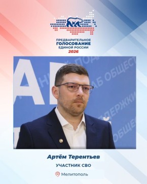 Депутат Каменско-Днепровского муниципального округа, участник СВО подал документы для участия в предварительном голосовании Единой России