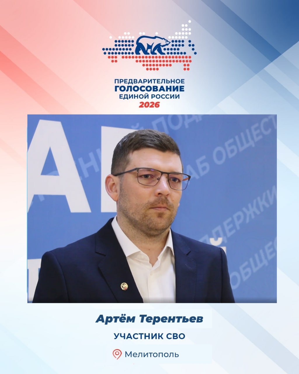 Депутат Каменско-Днепровского муниципального округа, участник СВО подал документы для участия в предварительном голосовании Единой России