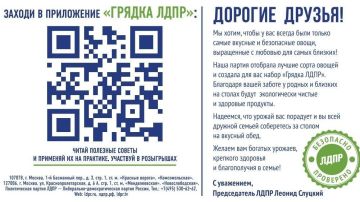 Весеннее пробуждение с ЛДПР: Семена для ваших грядок – уже ждут вас!