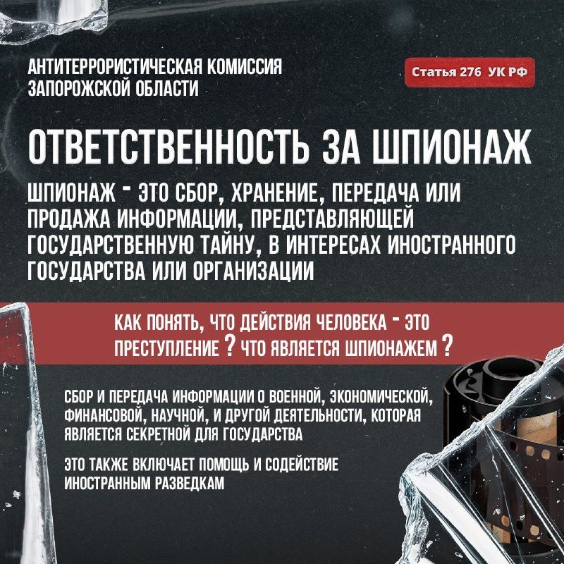 АНТИТЕРРОРИСТИЧЕСКАЯ КОМИССИЯ ЗАПОРОЖСКОЙ ОБЛАСТИ ПРЕДУПРЕЖДАЕТ АНТИТЕРРОРИСТИЧЕСКАЯ КОМИССИЯ ЗАПОРОЖСКОЙ ОБЛАСТИ ПРЕДУПРЕЖДАЕТ