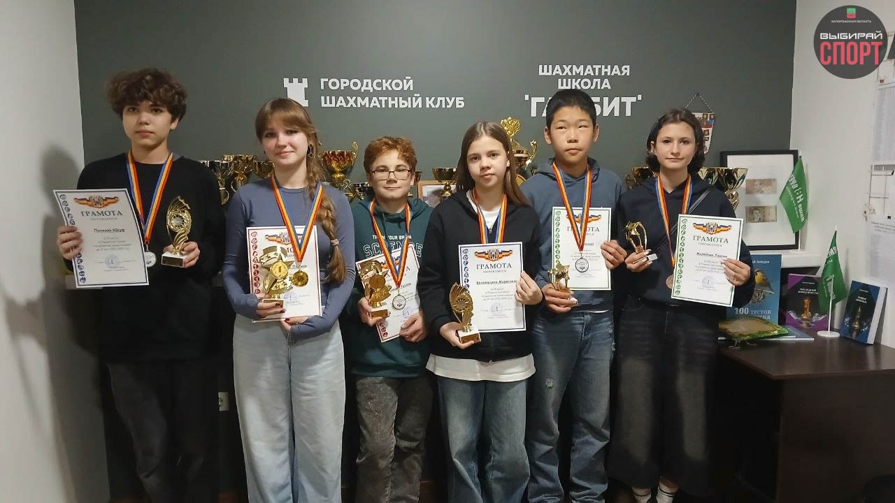 Шахматисты Запорожской области успешно выступили на первенстве Ростова-на-Дону 2026 Шахматисты Запорожской области успешно выступили на первенстве Ростова-на-Дону 2026