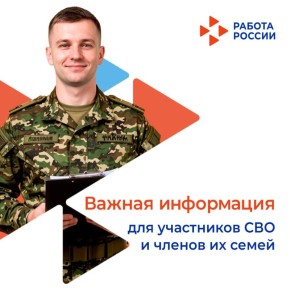 Служба занятости Запорожской области информирует о возможностях профессионального обучения и содействия трудоустройству для участников специальной военной операции и членов их семей