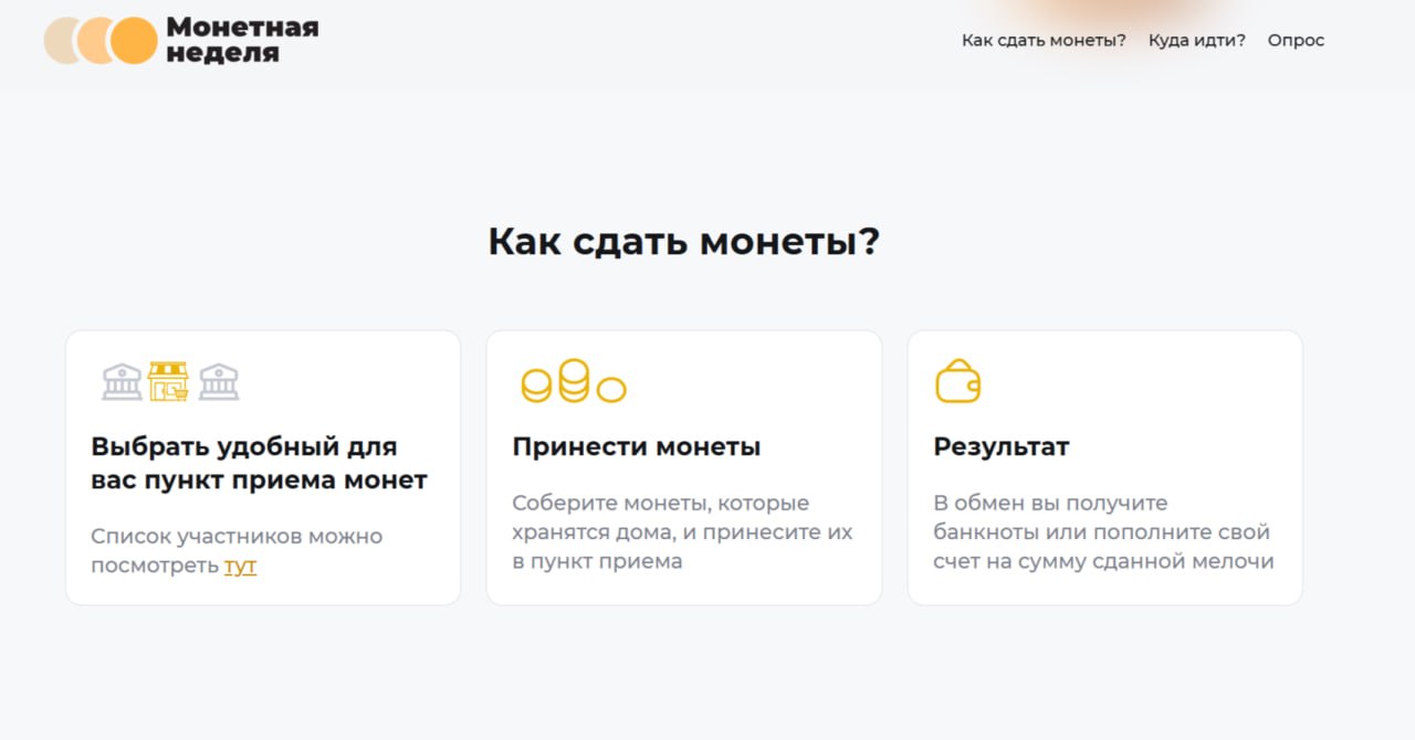 Стартовала Всероссийская акция «Монетная неделя» Стартовала Всероссийская акция «Монетная неделя»
