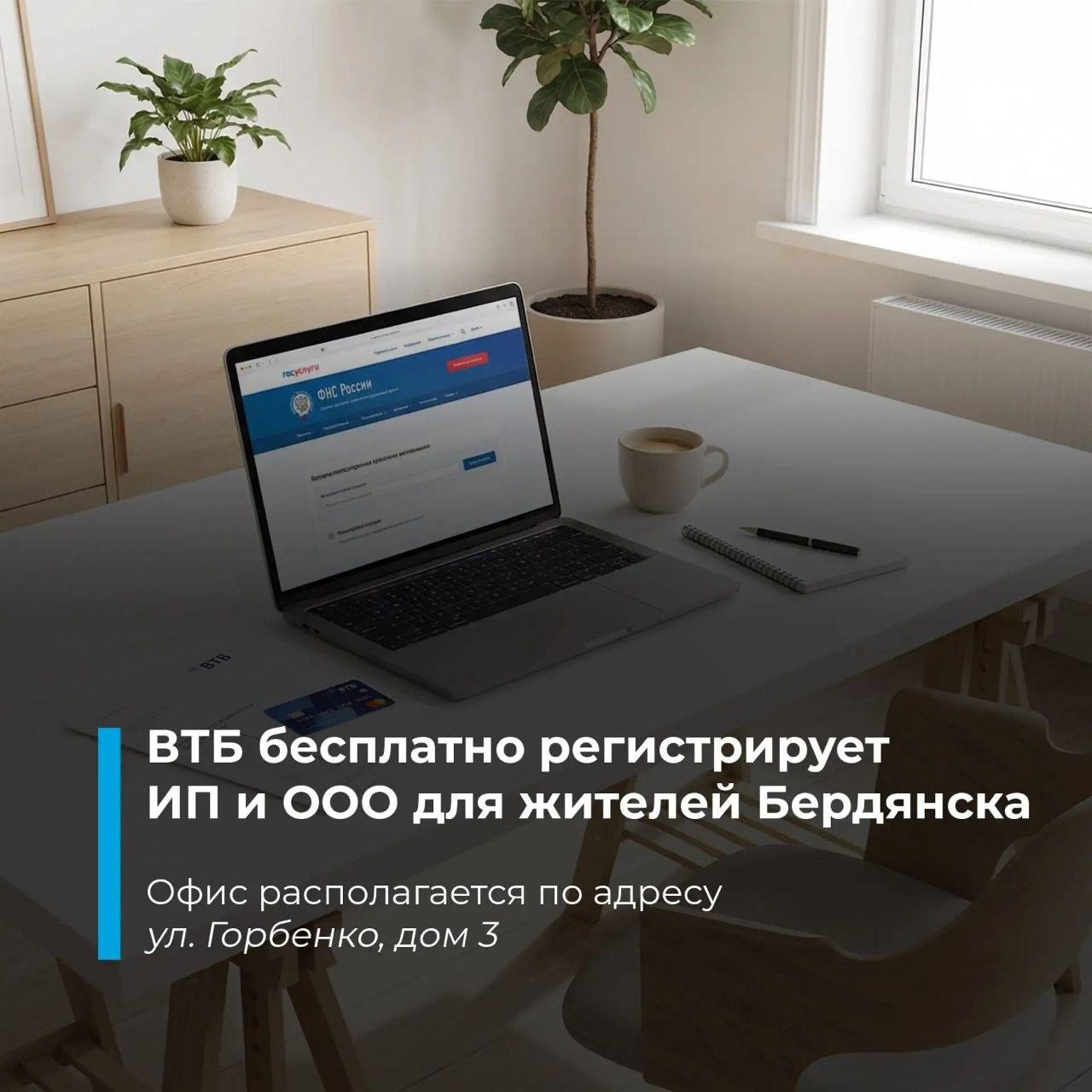 Где в Бердянске зарегистрировать ИП?